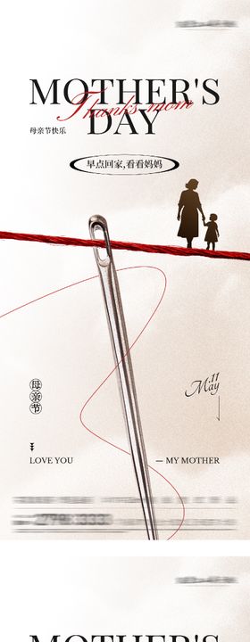 地产母亲节创意系海报