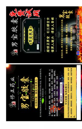 男宝胶囊