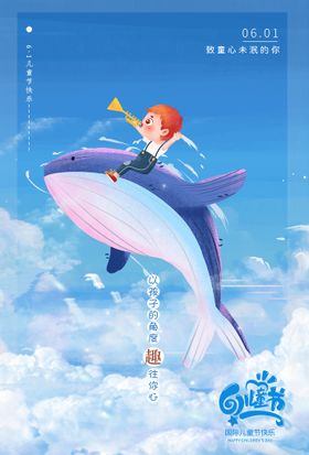 六一海报儿童节舞台儿童节促销