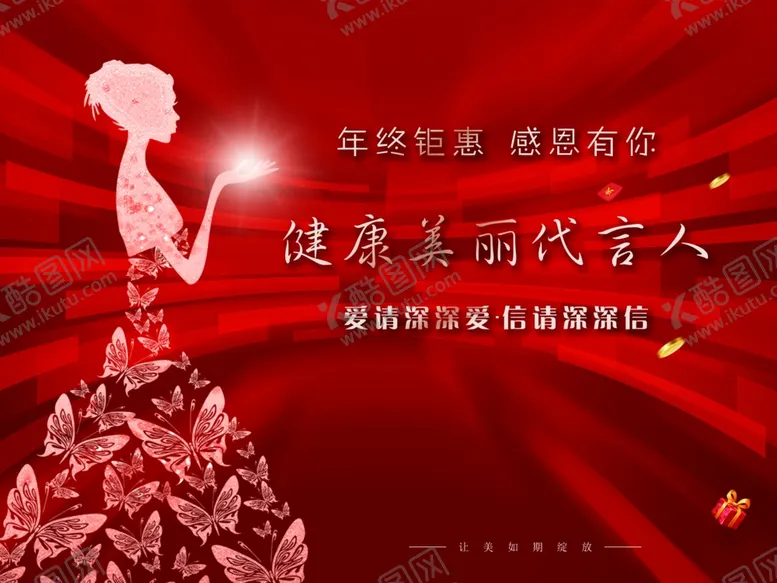 编号：68455801241044129796【酷图网】源文件下载-健康美丽代言人