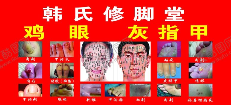 编号：38430006182154483667【酷图网】源文件下载-灰指甲