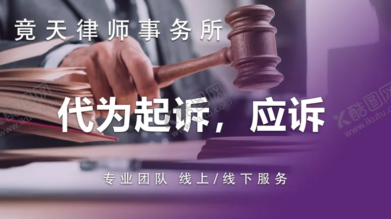 编号：31824802231500565168【酷图网】源文件下载-法律咨询
