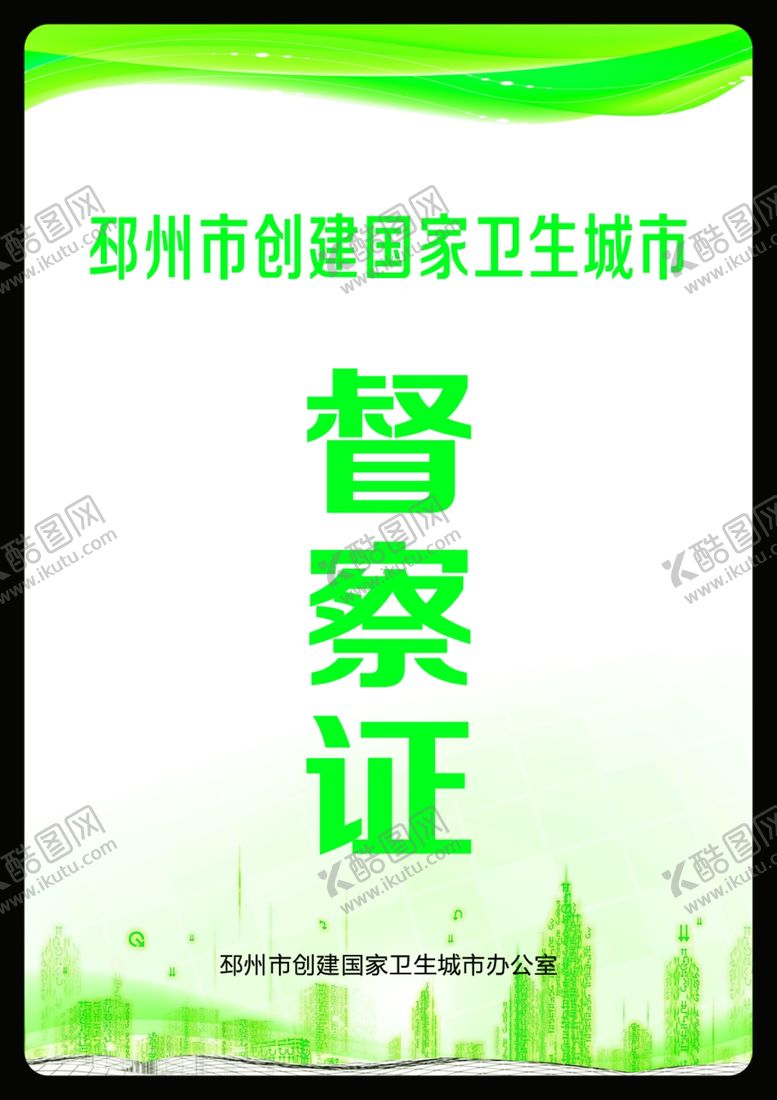 编号：35359110292037037403【酷图网】源文件下载-胸卡