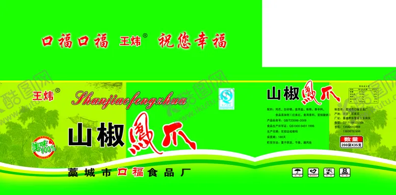 编号：20530911040031073421【酷图网】源文件下载-山椒凤爪