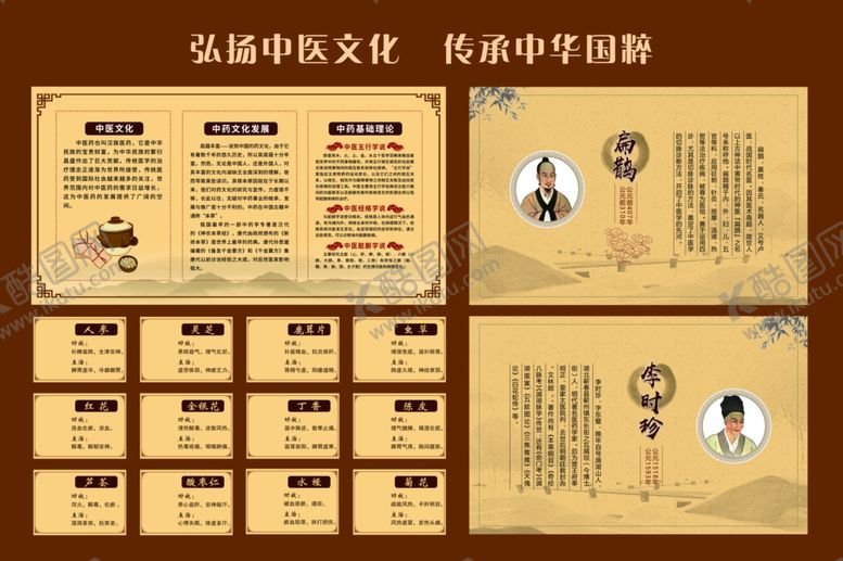 编号：44786602150822497505【酷图网】源文件下载-弘扬中医文化