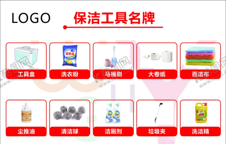 编号：80720710171750204015【酷图网】源文件下载-保洁工具名牌