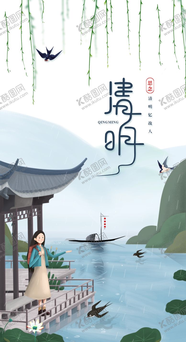编号：61524805121129214723【酷图网】源文件下载-清明节