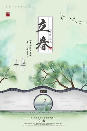 立春