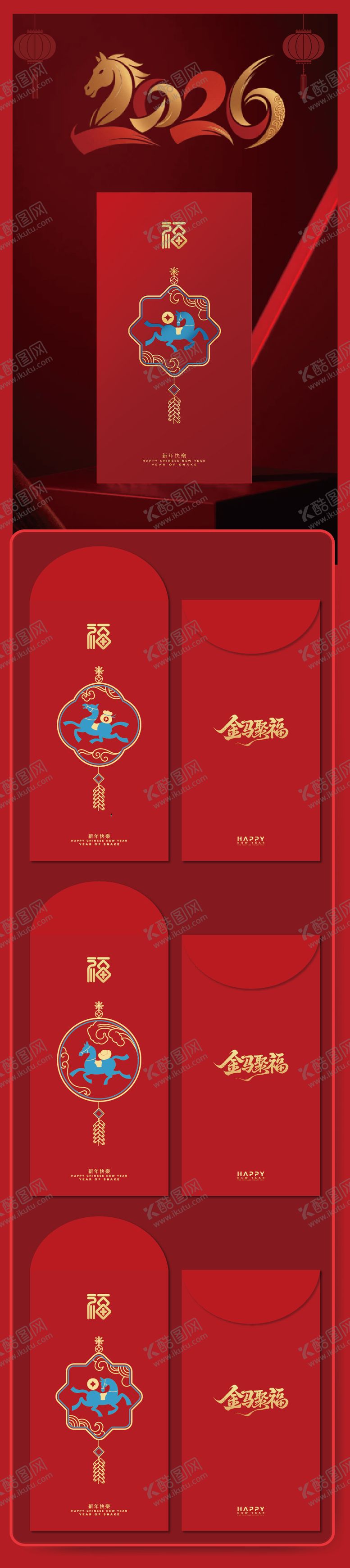 编号：53069712181318539158【酷图网】源文件下载-2026马年红包