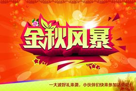 秋季