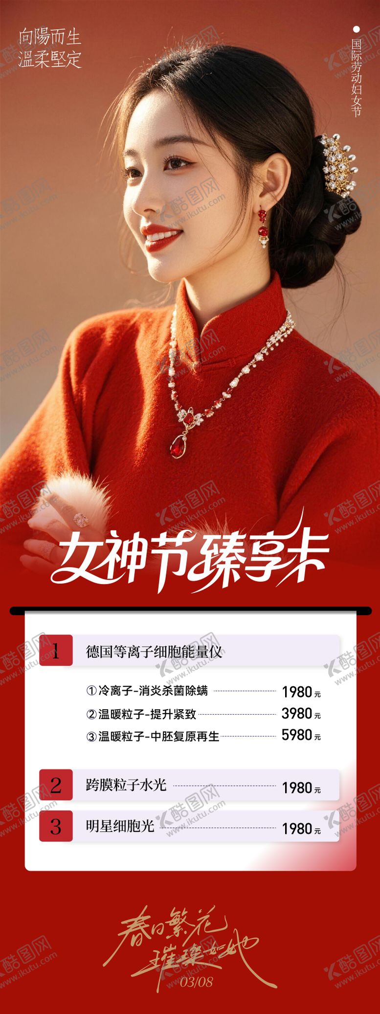 编号：77996702240204038634【酷图网】源文件下载-女神节长图