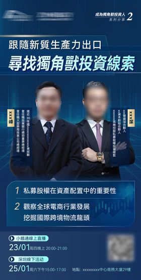 地产金融财经高级大气黑金讲座直播海报