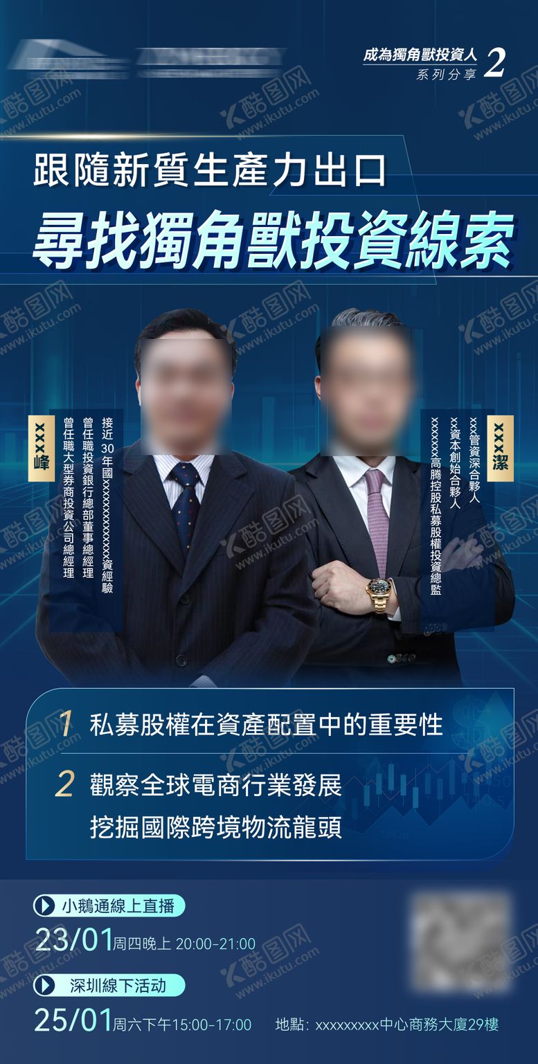 编号：95628910281458135279【酷图网】源文件下载-地产金融财经高级大气黑金讲座直播海报