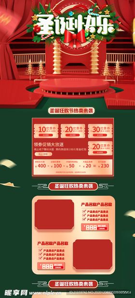 红色新年元旦圣诞节促销活动首页