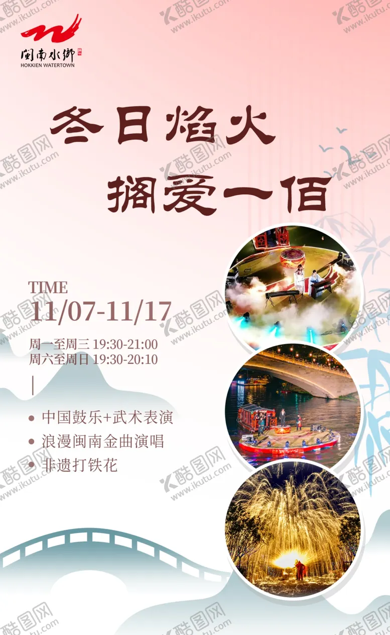 编号：56913401271158054279【酷图网】源文件下载-冬日焰火活动海报