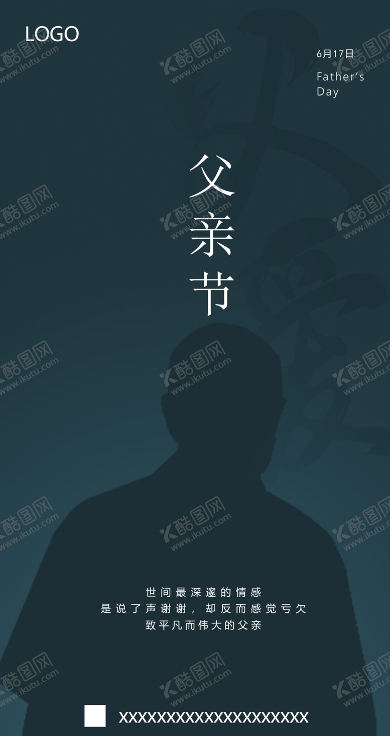 编号：61586706260918556186【酷图网】源文件下载-父亲节海报