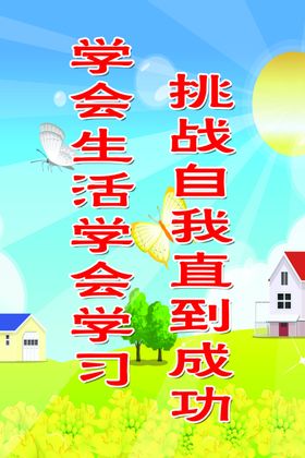 学校标语