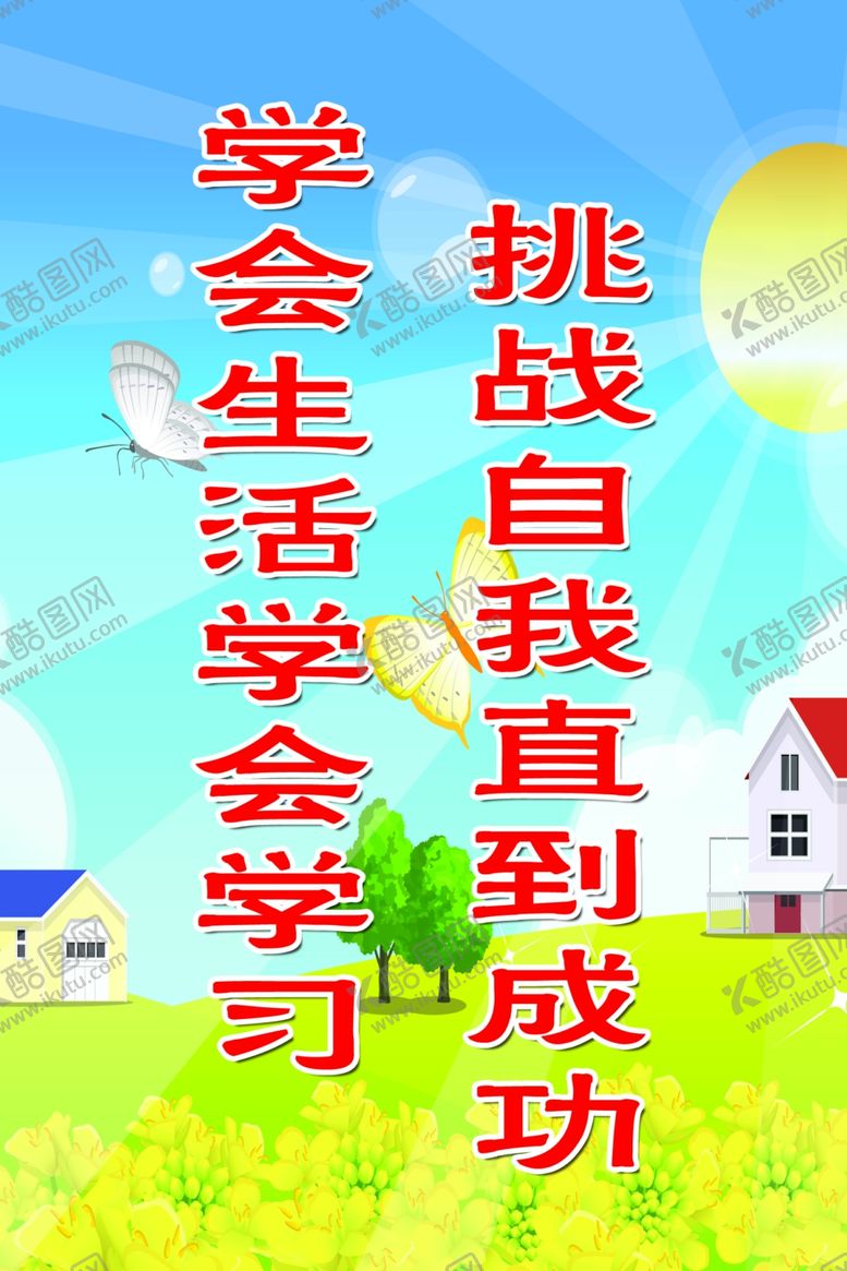 编号：98717407060604121756【酷图网】源文件下载-学校标语