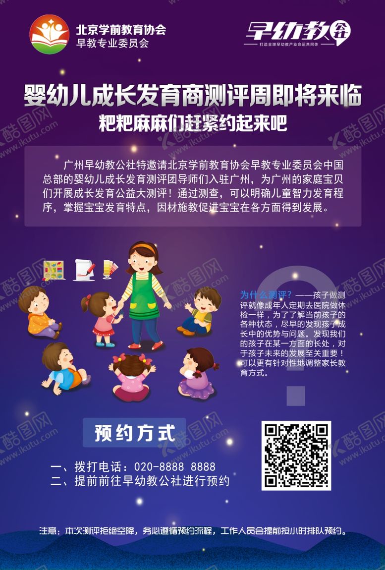 编号：21132610141837106107【酷图网】源文件下载-发育商测评