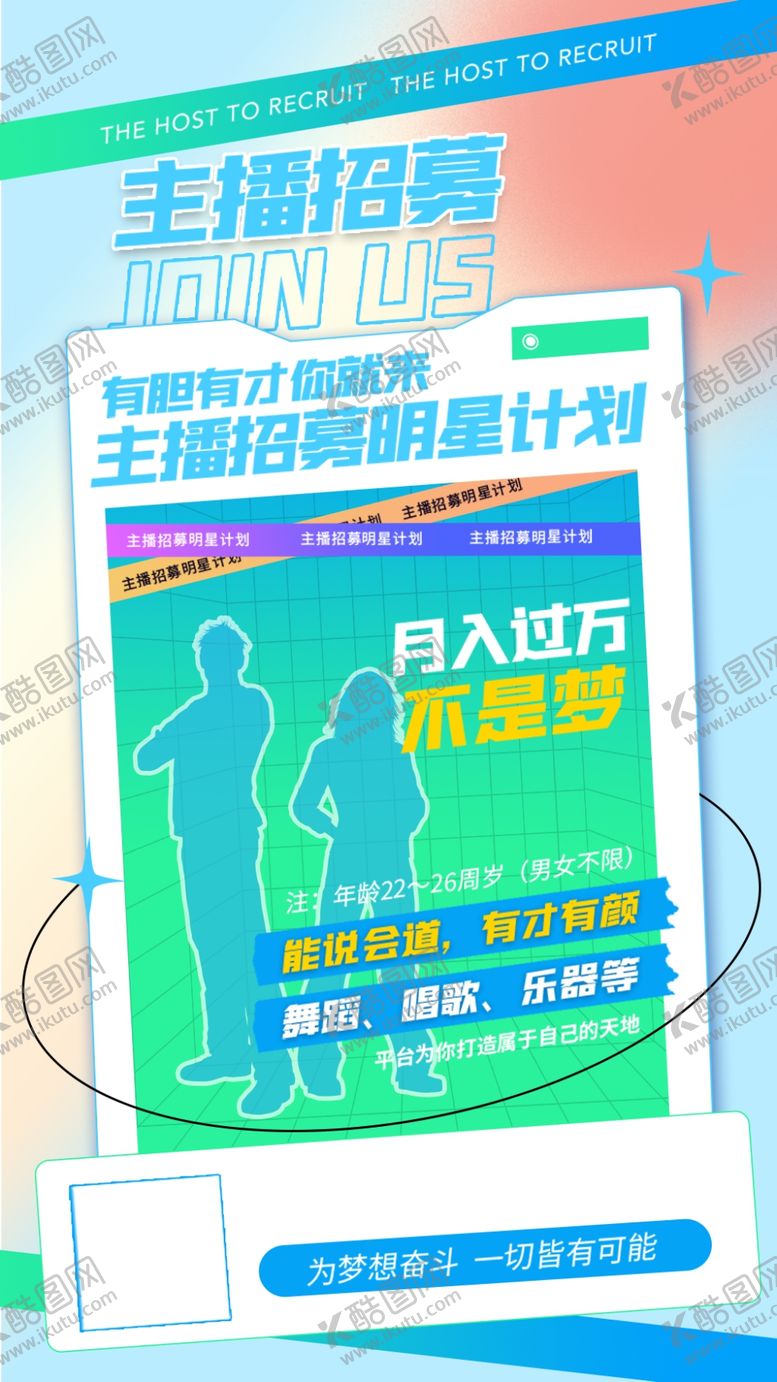 编号：27285006300231054551【酷图网】源文件下载-招聘海报
