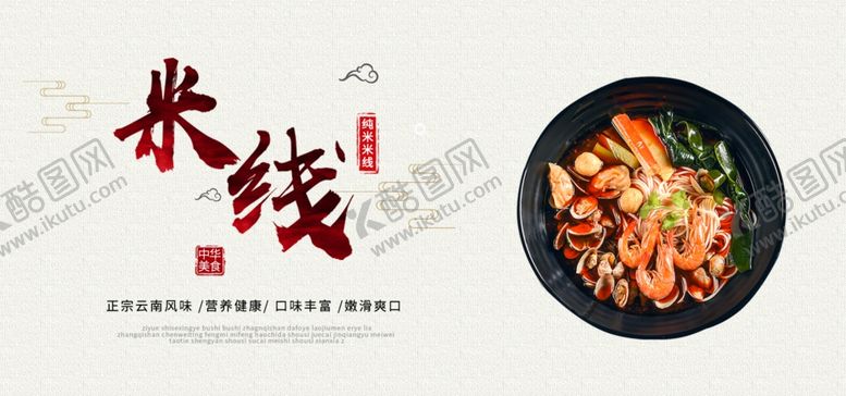 编号：95823105110751269953【酷图网】源文件下载-米线
