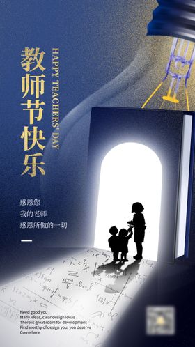 教师节海报插画公历日蓝色