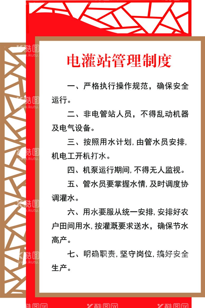 编号：85490110051236592596【酷图网】源文件下载-管理制度