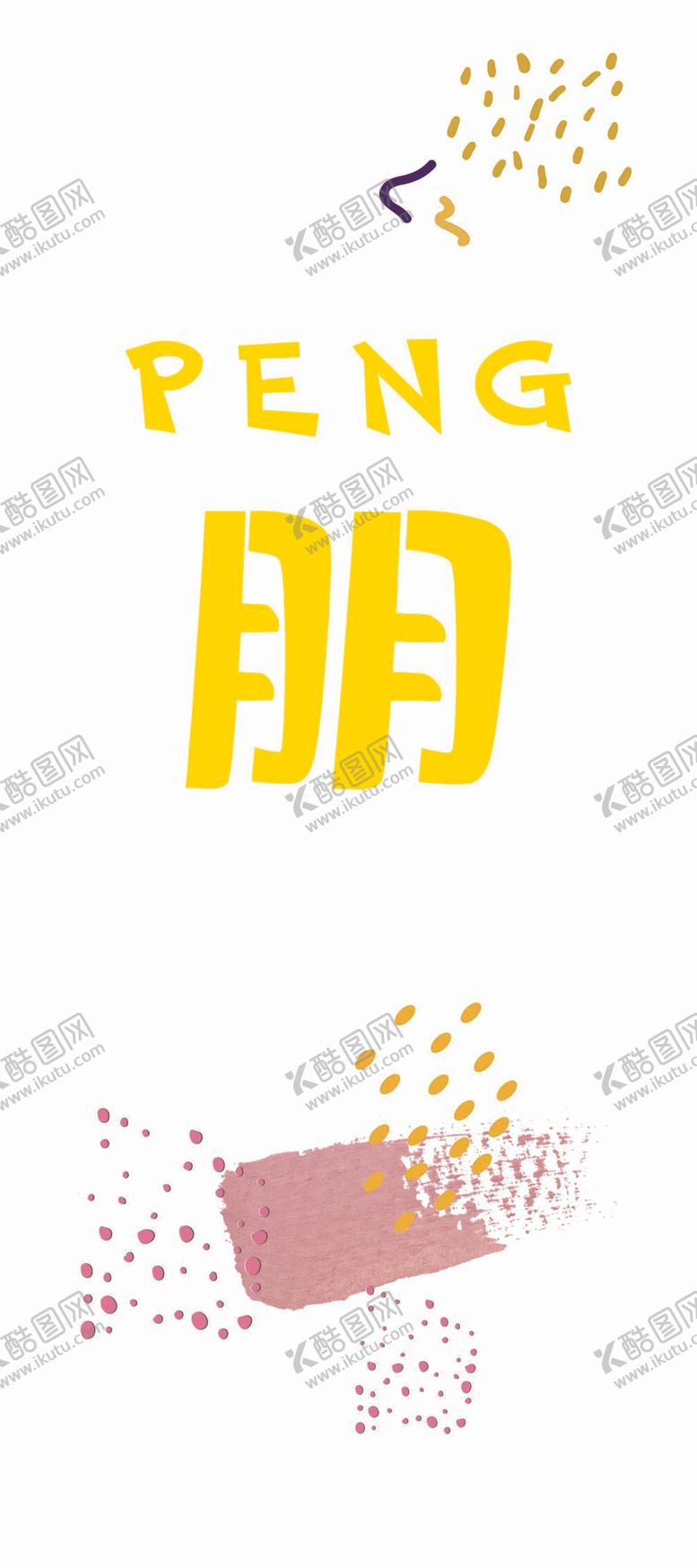 编号：98680312041456365308【酷图网】源文件下载-幼儿园拍照框