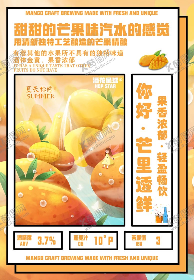 编号：10264702221921044807【酷图网】源文件下载-芒果海盐
