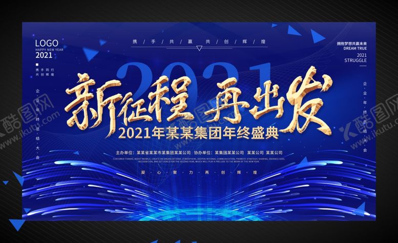 编号：56603005031832406450【酷图网】源文件下载-年会背景