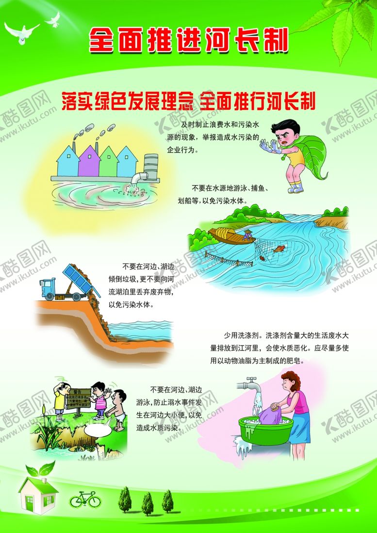 编号：54154105182245216212【酷图网】源文件下载-河长制宣传