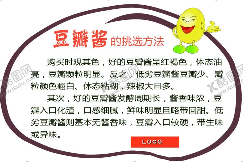 编号：64717709270645441999【酷图网】源文件下载-豆瓣酱