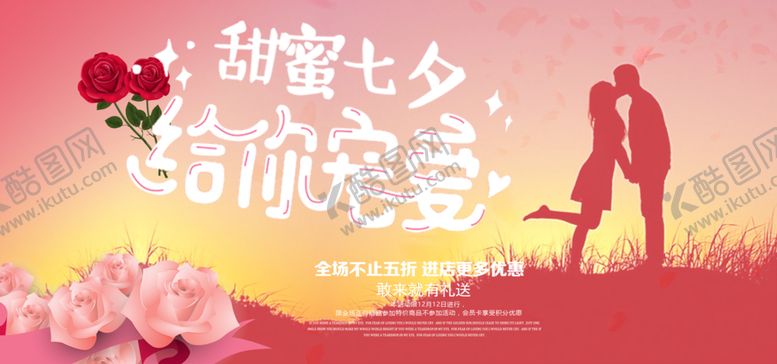 编号：77262109192056343796【酷图网】源文件下载-七夕情人节