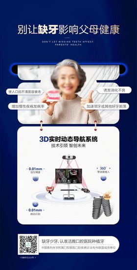 口腔种植牙活动海报
