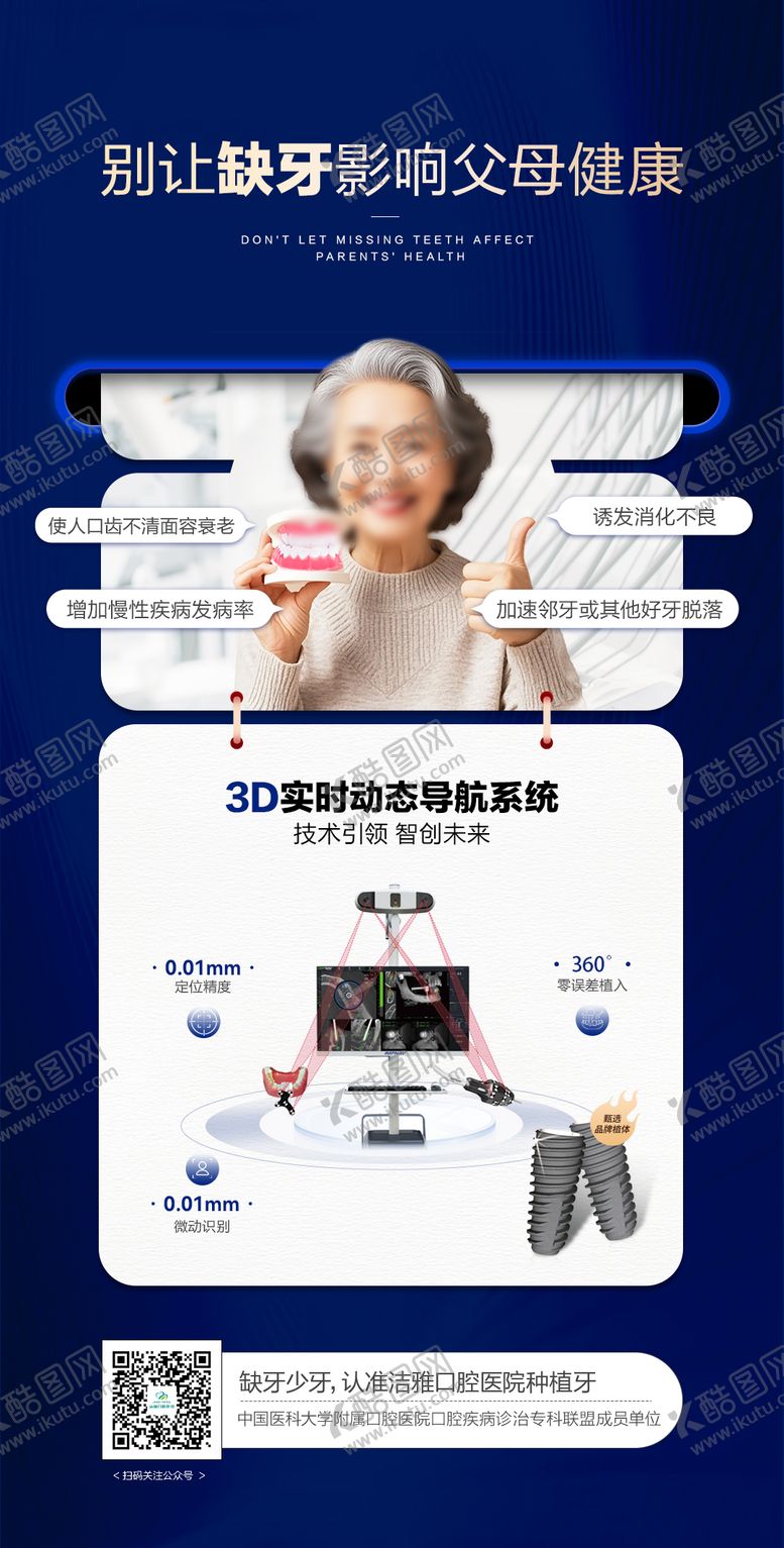 编号：14242104151751053745【酷图网】源文件下载-口腔种植牙活动海报