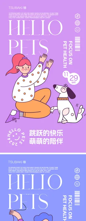 宠物活动海报