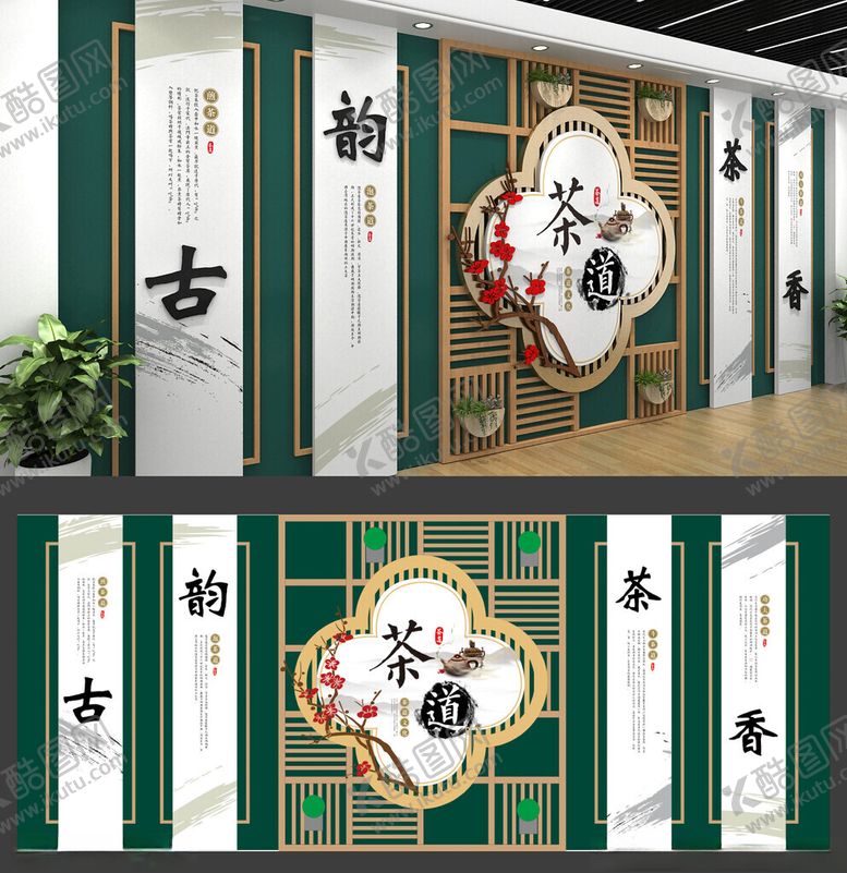 编号：11487412190140403845【酷图网】源文件下载-茶道文化墙