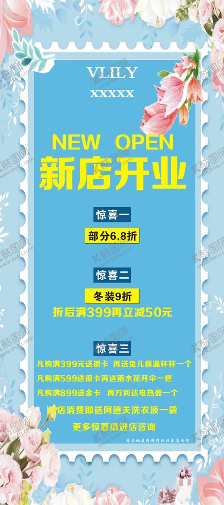 编号：87970901200712086700【酷图网】源文件下载-开业展架