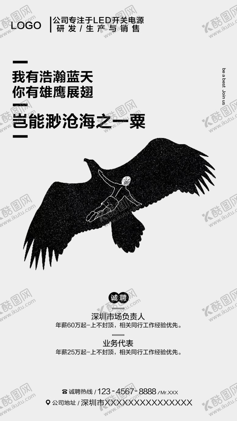 编号：77862009182313457682【酷图网】源文件下载-招聘海报