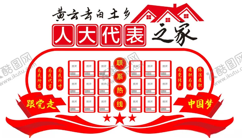 编号：53049201261552306949【酷图网】源文件下载-党建文化墙