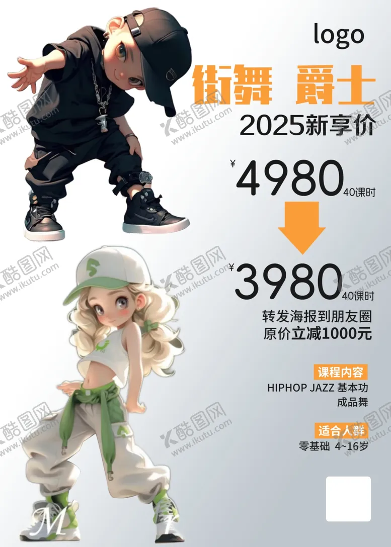 编号：56042502070439511876【酷图网】源文件下载-街舞