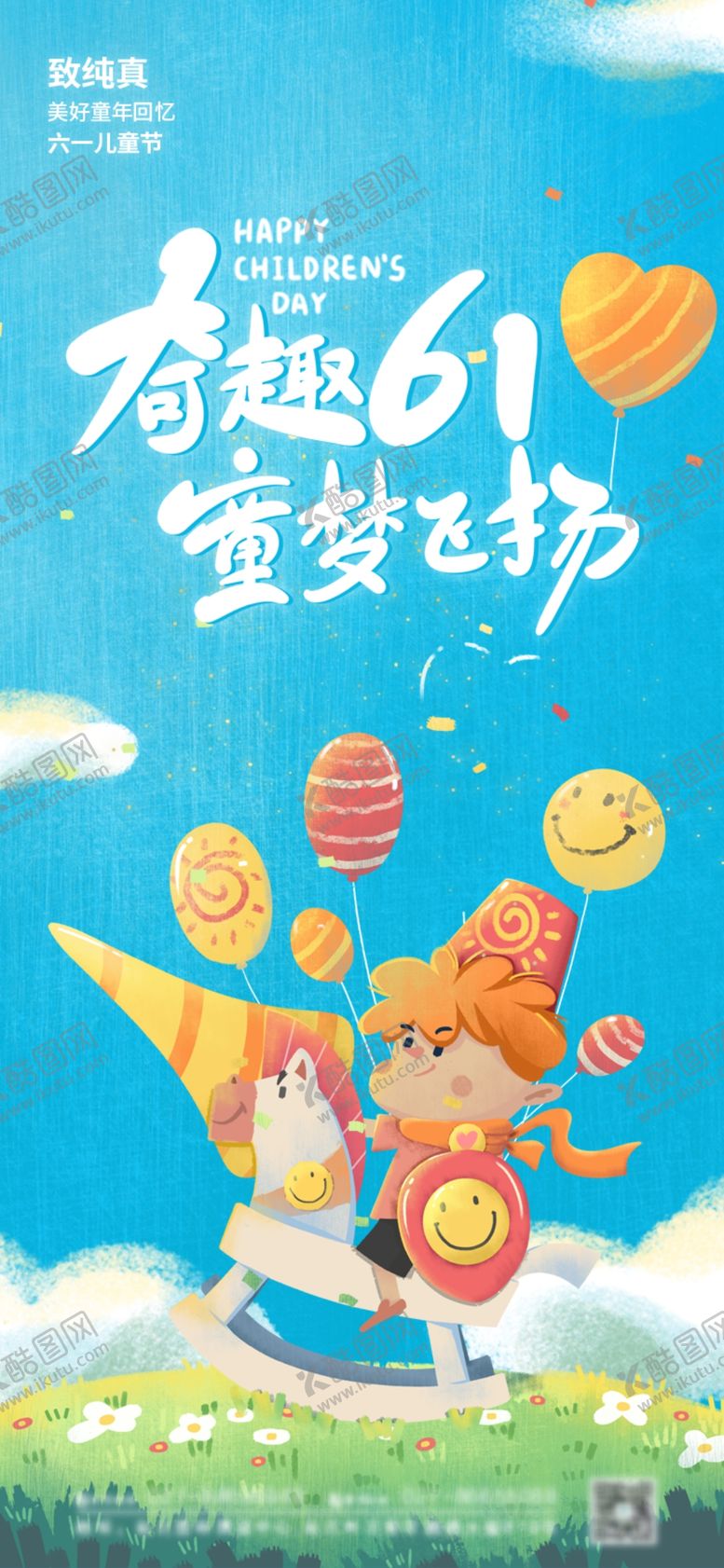 编号：49586102030411349643【酷图网】源文件下载-儿童商业计
