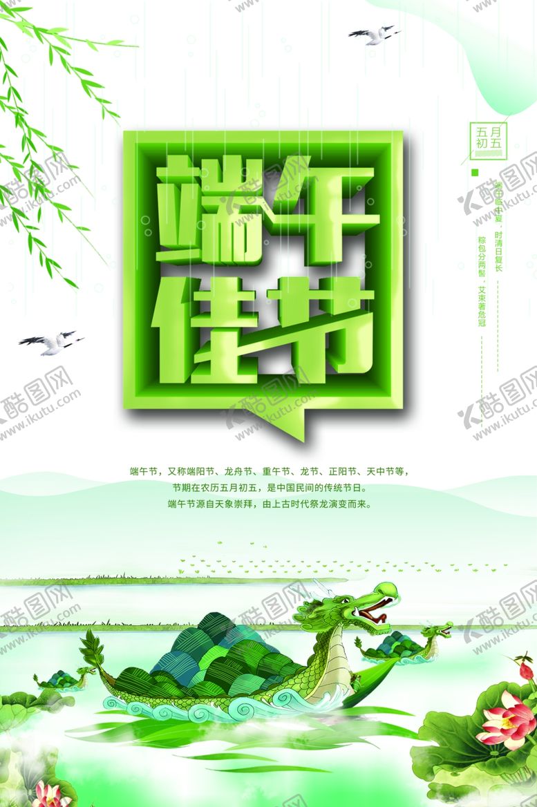 编号：78231210051933198240【酷图网】源文件下载-端午佳节海报