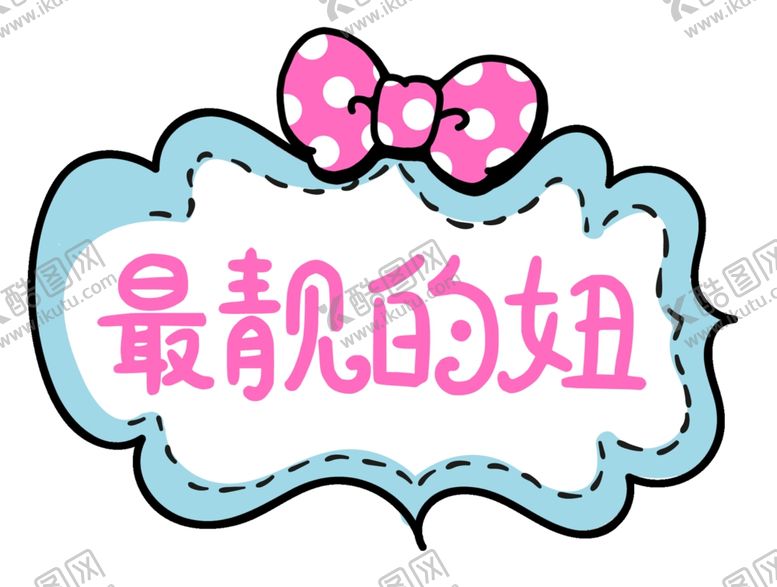 编号：76433306231848053637【酷图网】源文件下载-手举牌