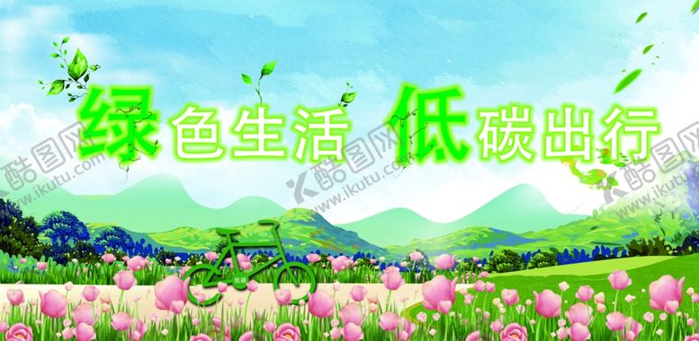 编号：69108107031120232801【酷图网】源文件下载-绿色环保海报