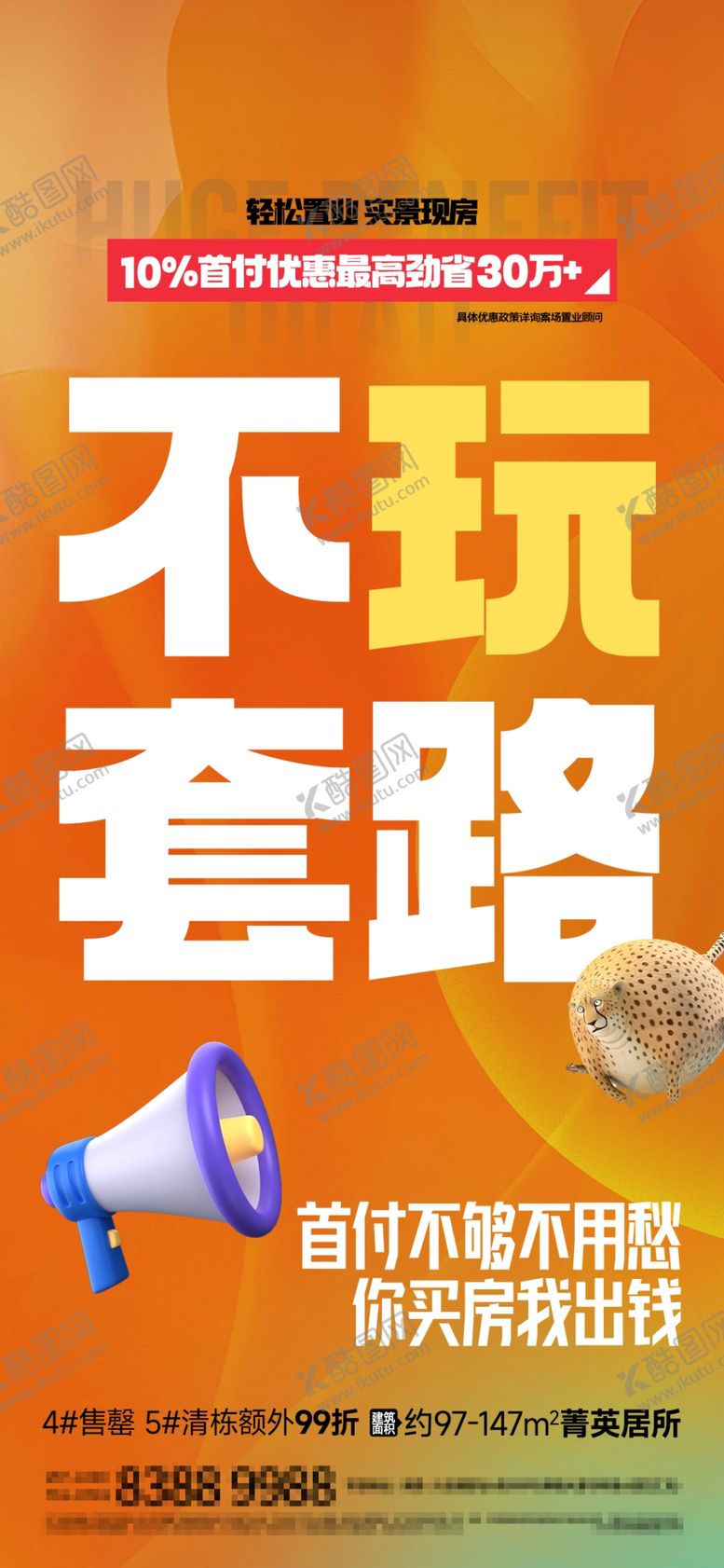 编号：90328701290214447571【酷图网】源文件下载-不玩套路