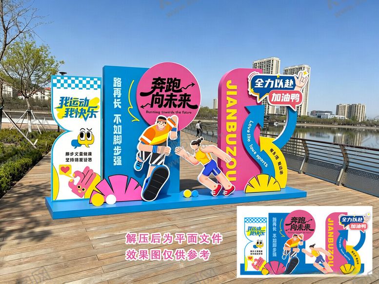 编号：27608205240053082233【酷图网】源文件下载-体育运动美陈
