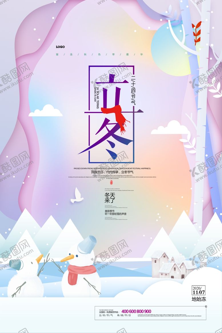 编号：89076105062052308039【酷图网】源文件下载-立冬