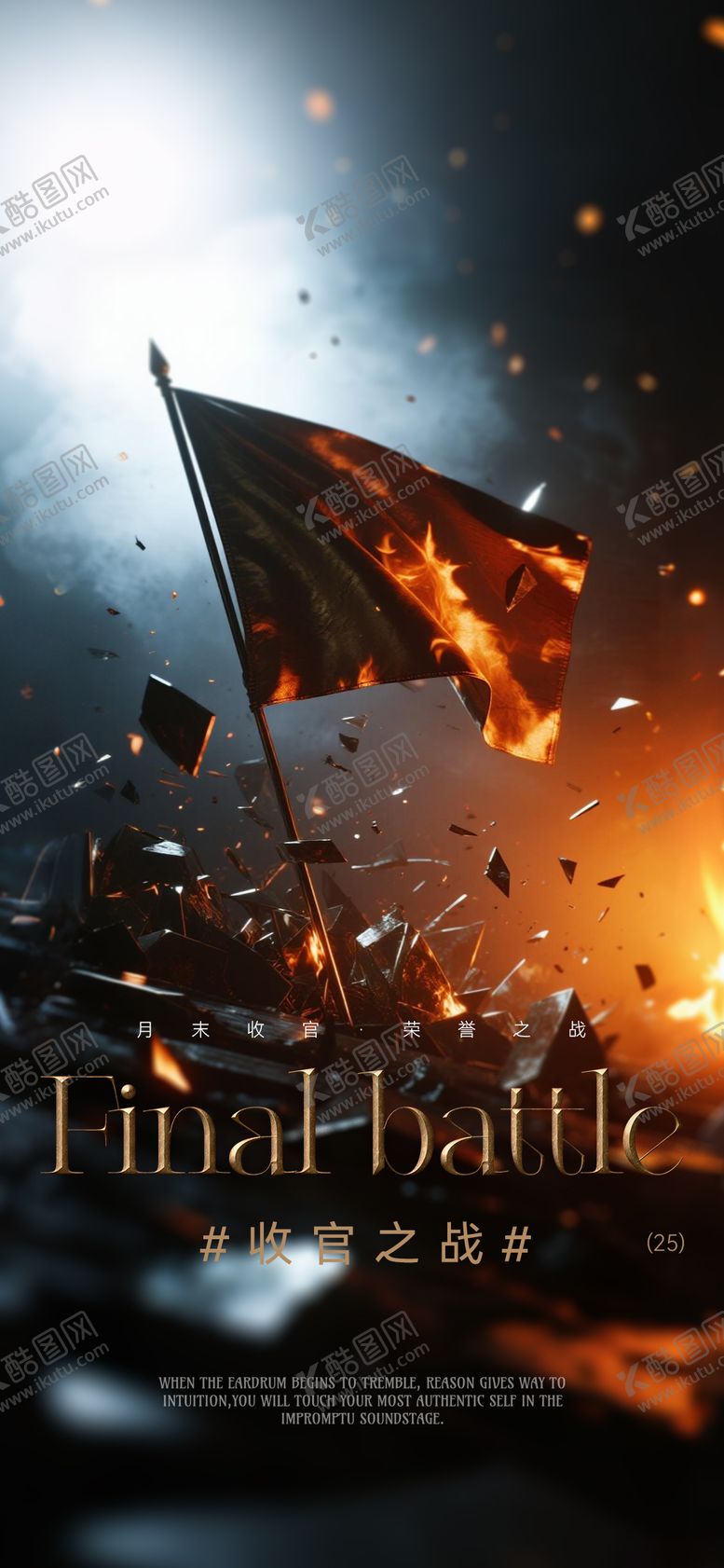 编号：15789709212206068712【酷图网】源文件下载-收官之战