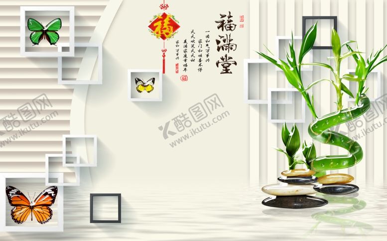 编号：95448309290253253336【酷图网】源文件下载-福满堂富贵竹蝴蝶背景墙
